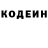 Codein напиток Lean (лин) Andrey Fanil